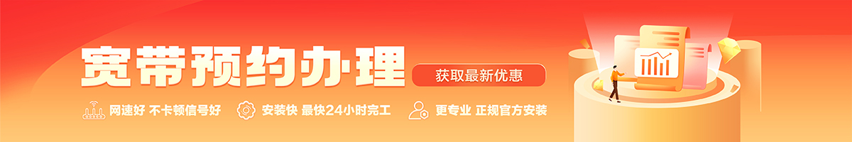 延边宽带办理安装 延边宽带在线办理入口